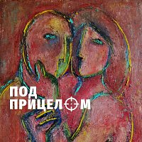 Přední strana obalu CD Под прицелом (feat. MANOOL)