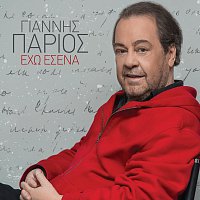 Giannis Parios – Eho Esena