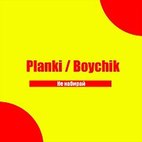 Planki, Boychik – Не набирай