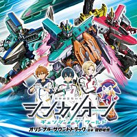 Yugo Kanno – TV Anime Shinkarion Change The World [Original Motion Picture Soundtrack]