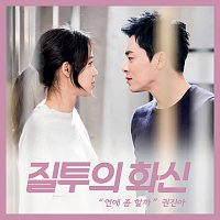 Jin Ah Kwon – With You [From "Don't Dare To Dream" Original Television Soundtrack]