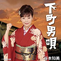 Tomomi Tanimoto – Shitamachiotokouta