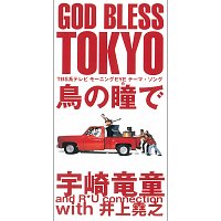 Ryudo Uzaki And RU Connection With Takayuki Inoue – God Bless Tokyo