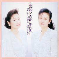 Saori Yuki, Sachiko Yasuda – Anotoki, Konouta Dai6shuu