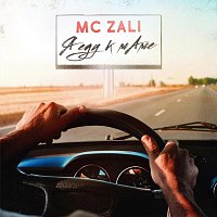 MC Zali – Я еду к маме