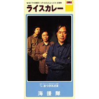 Kaientai – Rice Curry