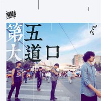 Next Door Band – Fei Niao