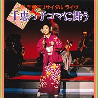 Chieko Kishi – Chieko Kishi Recital Live Chiekko Komani Mau