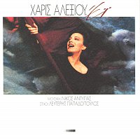 Haris Alexiou – Ei