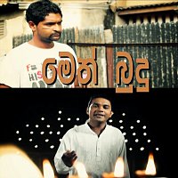 Iraj & Peshala – Meth Budu