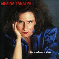 Melina Tanagri – Ola Berdevode Glika