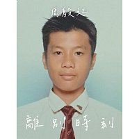 Yan Ting – ????