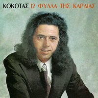 Stamatis Kokotas – 12 Filla Tis Kardias