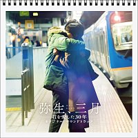 Mamiko Hirai – Yayoi Sangatsu [Original Soundtrack]