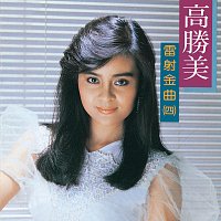 Alicia Kao – Gao Sheng Mei Lei She Jin Qu 4