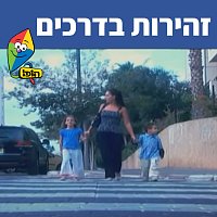 Hop! Channel, Sharonit Children Choir – ?????? ??????