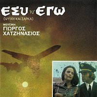 Giorgos Hatzinasios – Esi Ki Ego [Original Motion Picture Soundtrack]