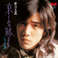 Goro Noguchi – Kanashimino Owarutoki