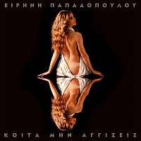 Eirini Papadopoulou – Koita Min Aggizeis