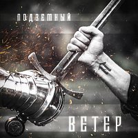 Přední strana obalu CD Ветер