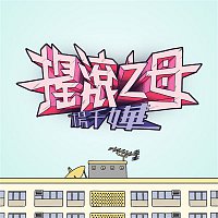 Miriam Yeung – Rock Mum