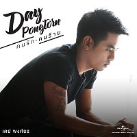 Day Pongtorn – ???????????