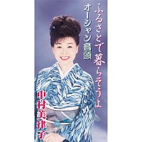 Mitsuko Nakamura – Furusatode Kurasouyo