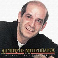 Dimitris Mitropanos – I Megaliteres Epitihies Tou