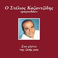 Stelios Kazantzidis – Sto Gledi Tis Zois Mas