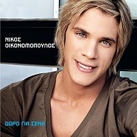 Nikos Oikonomopoulos – Doro Gia Sena