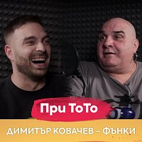 - - – Димитър Ковачев - Фънки