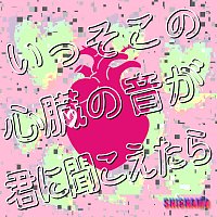 SHISHAMO – Isso Kono Shinzouno Otoga Kimini Kikoetara