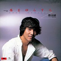 Goro Noguchi – Kooriwo Yurasu Hito