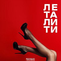 Přední strana obalu CD Леталити (feat. Bourbon)