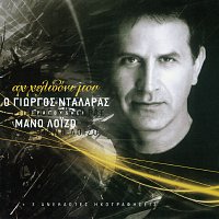 Ah Helidoni Mou - O Giorgos Dalaras Tragoudai Mano Loizo