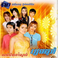 - -, - - – រៀមគូរាំ