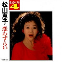 Keiko Matsuyama – Utakara Best 4 Koiwazurai