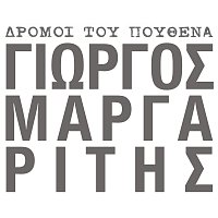 Giorgos Margaritis – Dromi Tou Pouthena