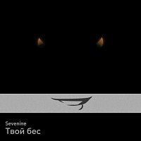 Přední strana obalu CD Твой бес