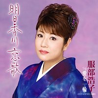 Hiroko Hattori – Asukagawa Koiuta