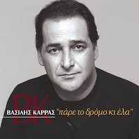 Vasilis Karras – Den Tha Epimino