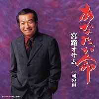 Osamu Miyaji – Anataga Inochi / Asano Ame