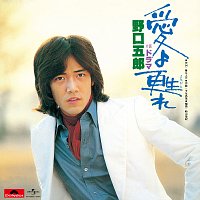 Goro Noguchi – Aiyo Yomigaere