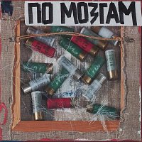 Přední strana obalu CD По мозгам