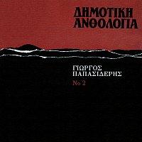 Giorgos Papasideris – Dimotiki Anthologia [Vol. 2]