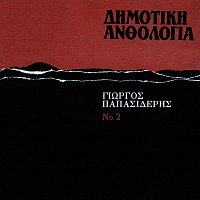 Dimotiki Anthologia [Vol. 2]