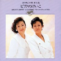 Saori Yuki, Sachiko Yasuda – Anotoki, Konouta Dai7shuu