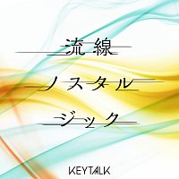 KEYTALK – Ryusen Nostalgic