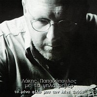 Lakis Papadopoulos – To Mono Filo Mou Ton Lene Iouda