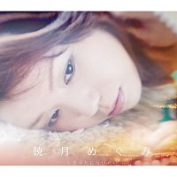 Megumi Akatsuki – Furusatoni Naritai
